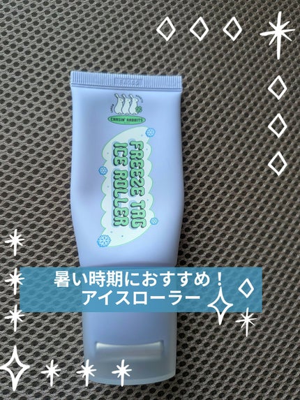 フリーズタグアイスローラー/CHASIN'RABBITS/美容液を使ったクチコミ(1枚目)