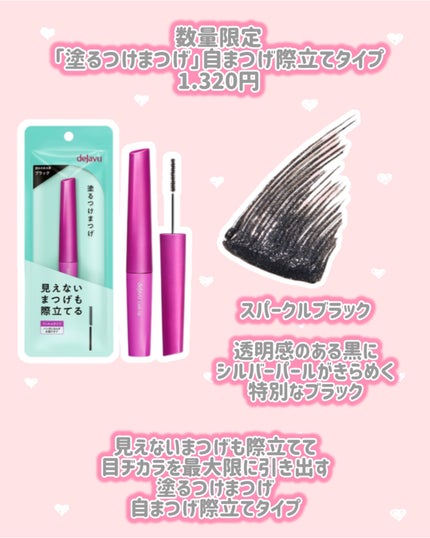 「塗るつけまつげ」自まつげ際立てタイプ/デジャヴュ/マスカラを使ったクチコミ(2枚目)