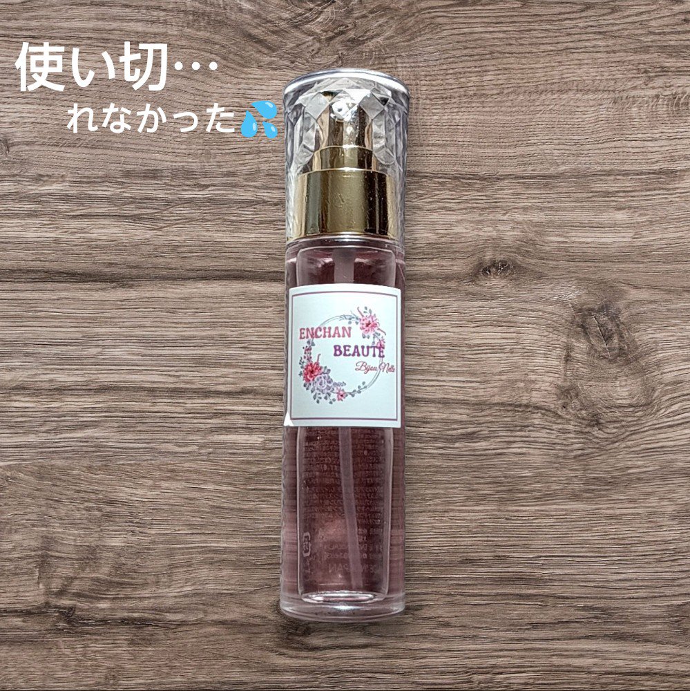 ENCHANBEAUTE ビジュネルoilのクチコミ「見た目も可愛くて気に入っていたのだけど、私の髪には ちょっとベタベタな仕上がりになってしまう。.....」（1枚目）