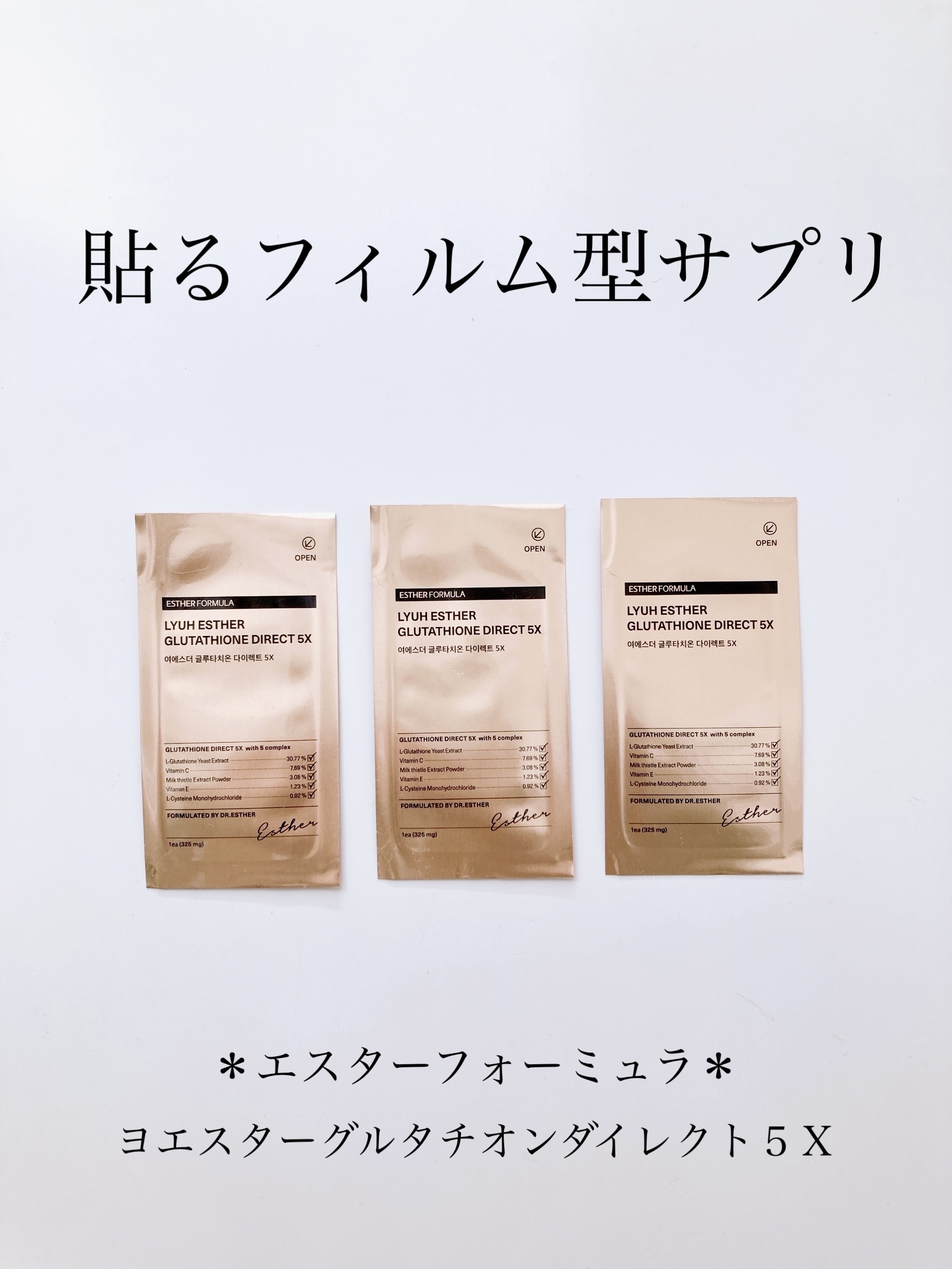 ESTHER FORMULA ヨエスターグルタチオンダイレクト５Xのクチコミ「「ESTHER FORMULA」さまから
商品提供していただきました♡

 \\ 目指せ色白肌.....」（1枚目）