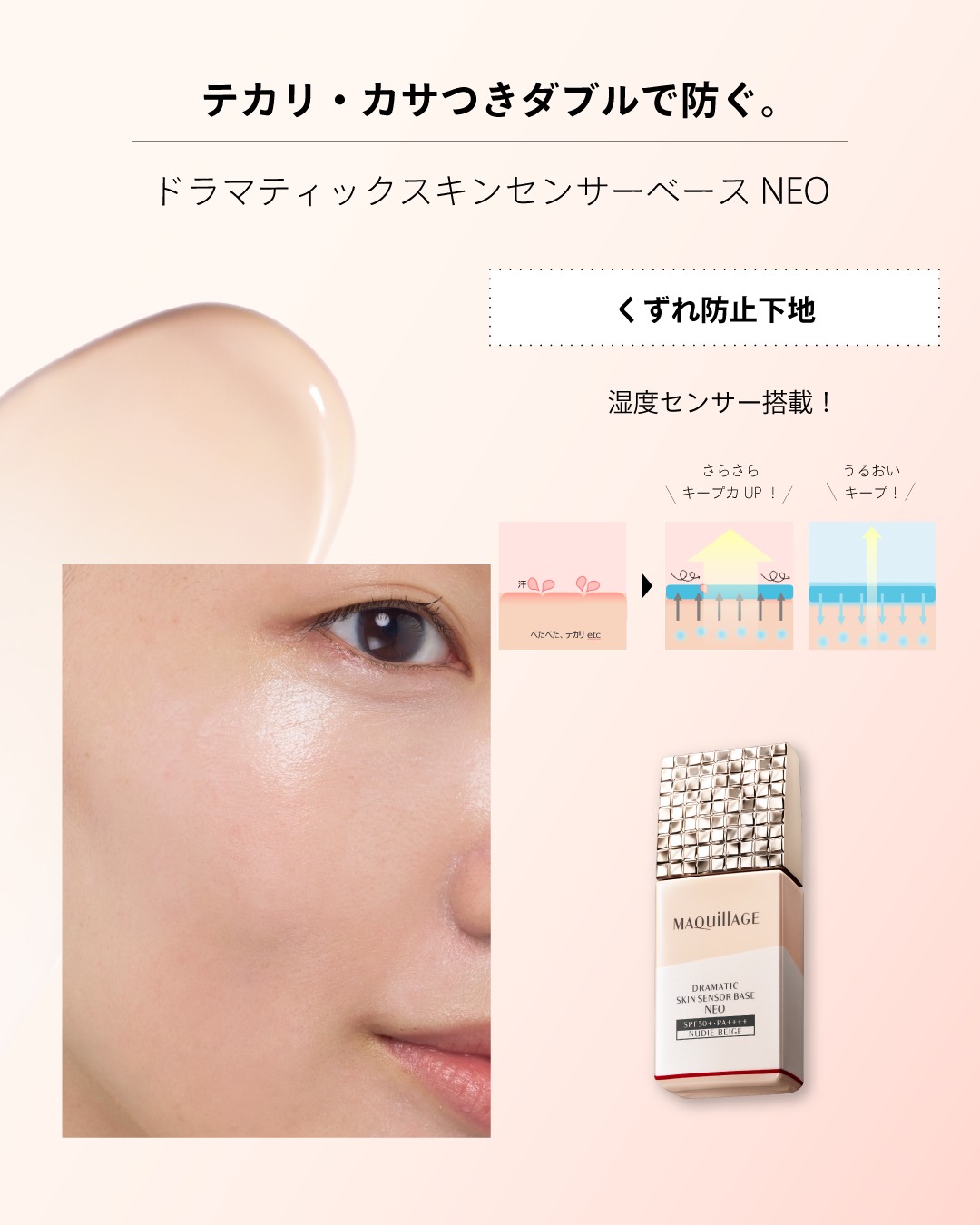 ドラマティックスキンセンサーベース NEO/マキアージュ/化粧下地を使ったクチコミ（3枚目）