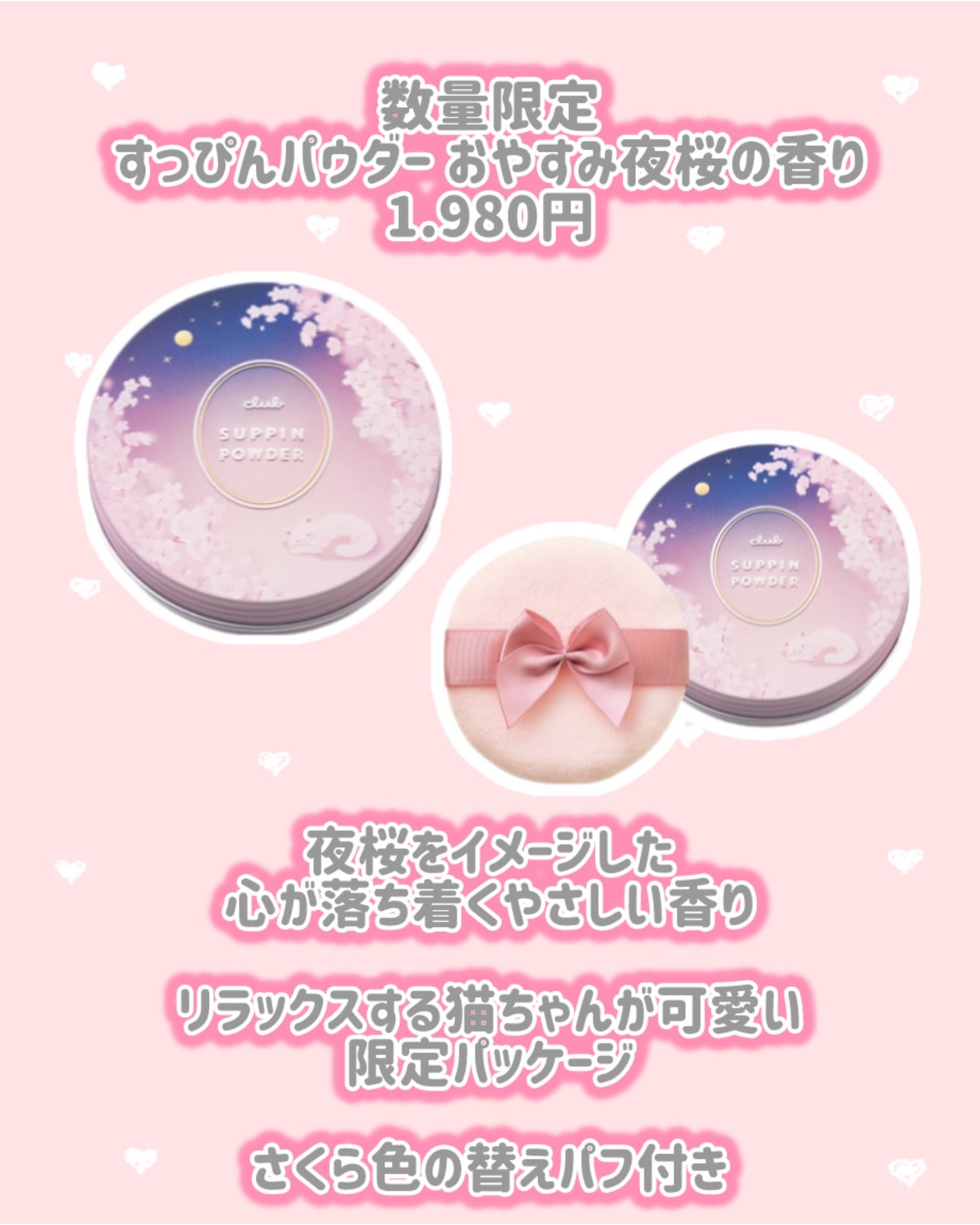 すっぴんパウダー おやすみ夜桜の香り/クラブ/プレストパウダーを使ったクチコミ(2枚目)