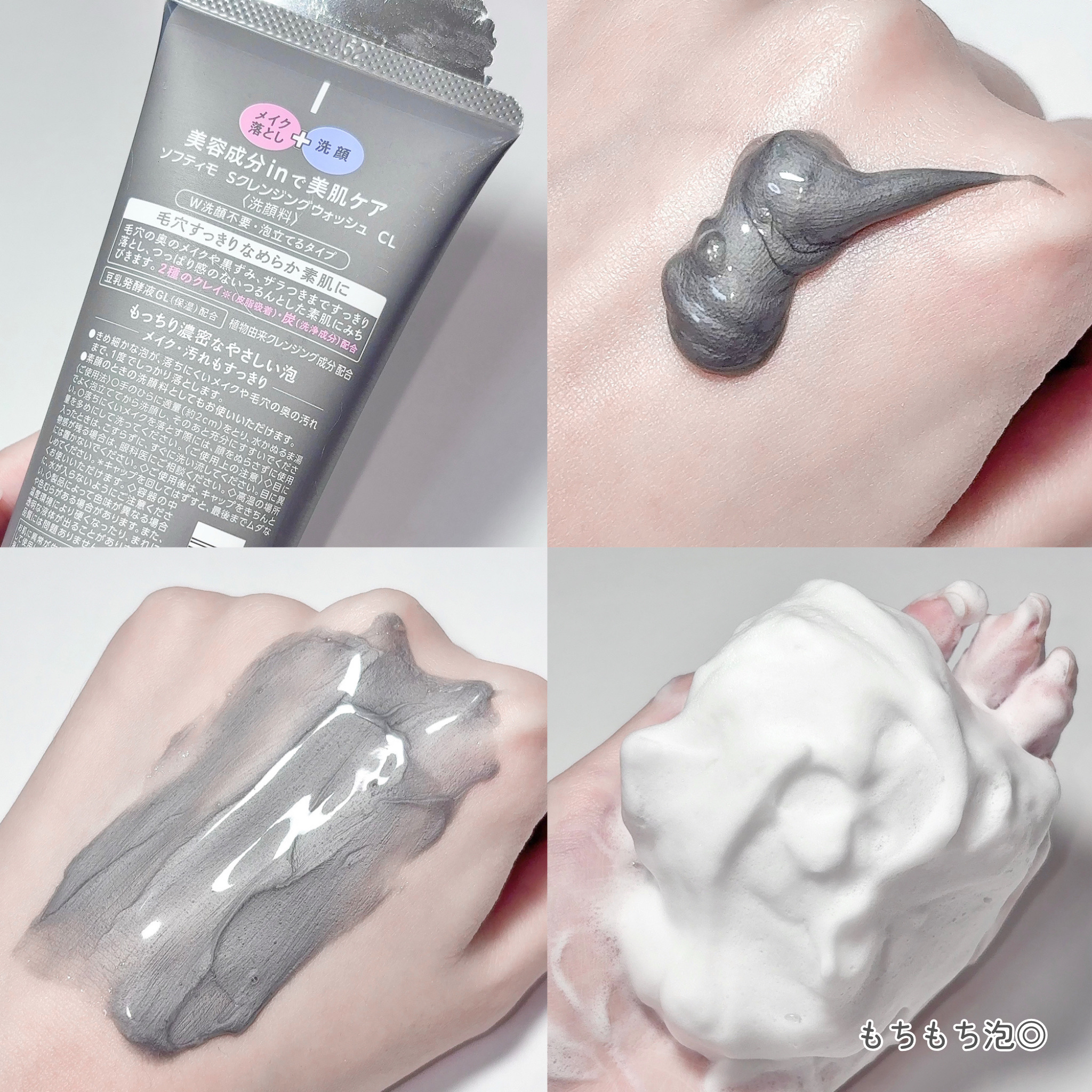 ソフティモ クレンジングウォッシュ（ブラック）/ソフティモ/クレンジングクリームを使ったクチコミ（3枚目）
