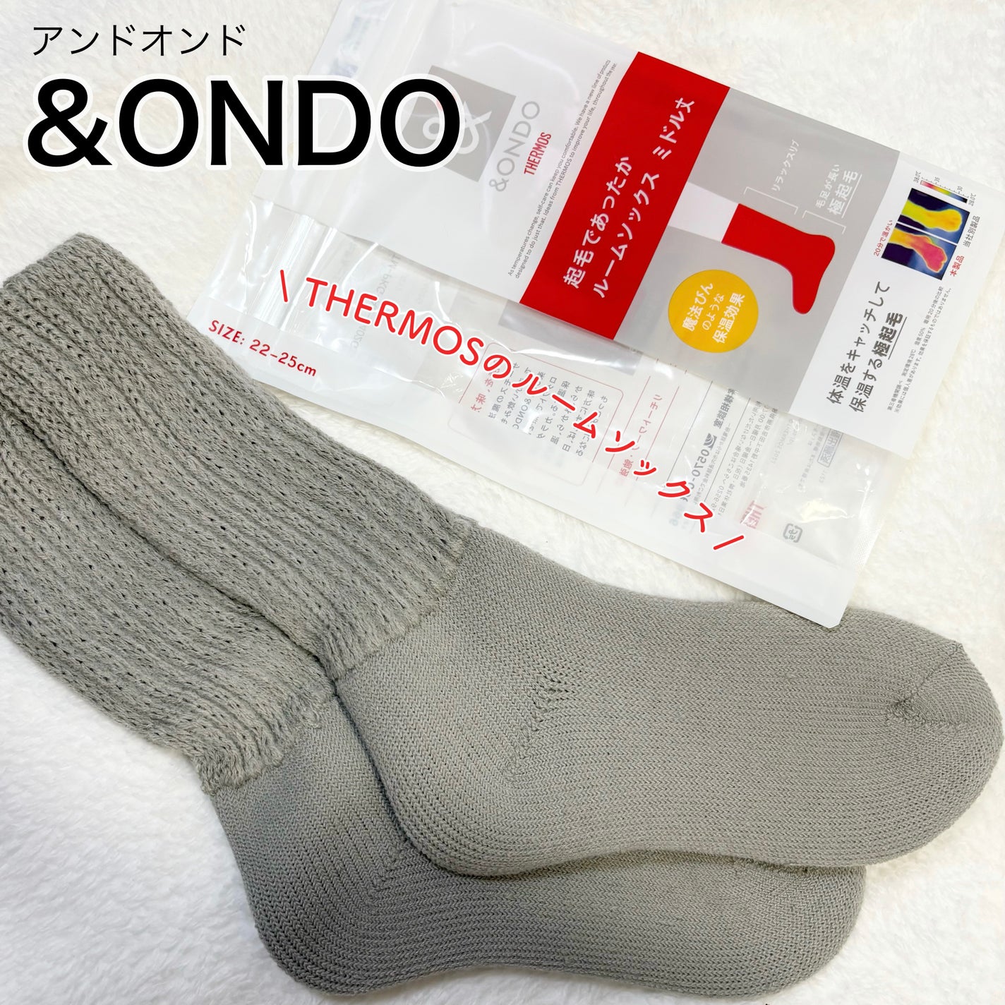 起毛であったかルームソックス ミドル丈/&ONDO/暖かい靴下を使ったクチコミ(1枚目)