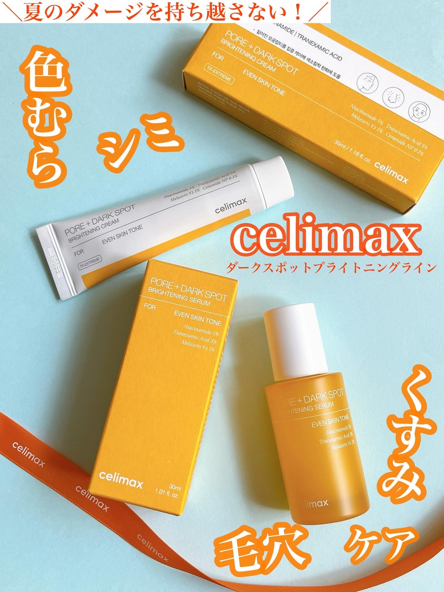 ポア ブライトニング シミケアセラム/celimax/美容液を使ったクチコミ(1枚目)