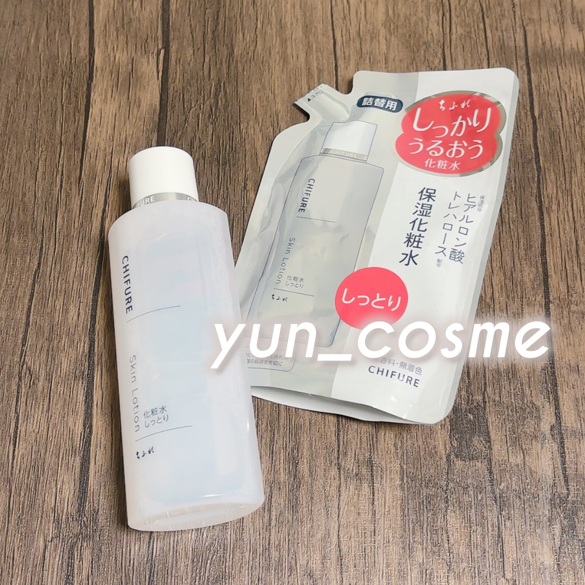 保湿化粧水 しっとりタイプ/ちふれ/化粧水を使ったクチコミ（1枚目）