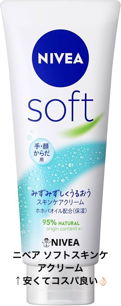 ニベアソフト スキンケアクリーム チューブ 50g【旧】/ニベア/ボディクリームを使ったクチコミ（2枚目）