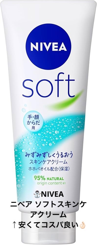 ニベアソフト スキンケアクリーム/ニベア/ボディクリームを使ったクチコミ(2枚目)