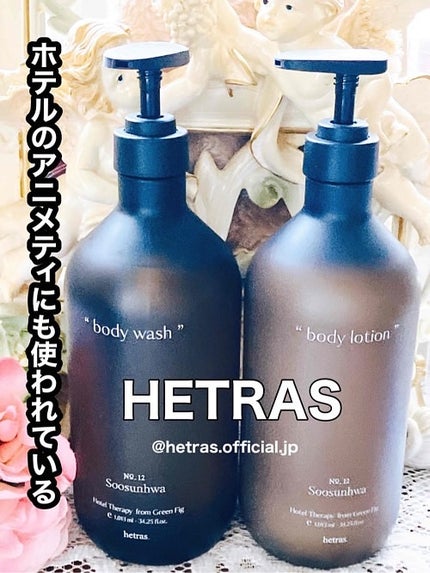 ヘトラス ボディーローション/hetras/その他スキンケアを使ったクチコミ(1枚目)
