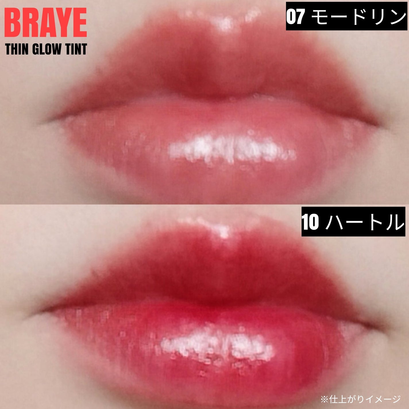 THIN GLOW TINT/BRAYE/口紅を使ったクチコミ(5枚目)