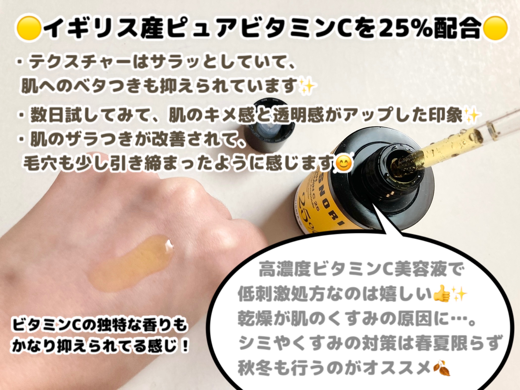 オリジンビタミンC25美容液/COSNORI/美容液を使ったクチコミ（2枚目）