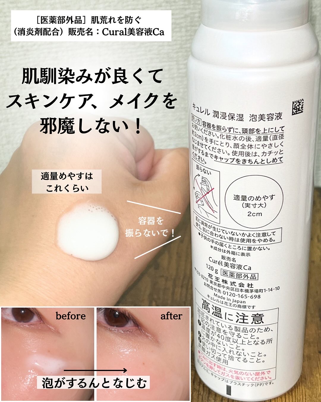 キュレル 潤浸保湿 泡美容液 【医薬部外品】/キュレル/美容液を使ったクチコミ（3枚目）