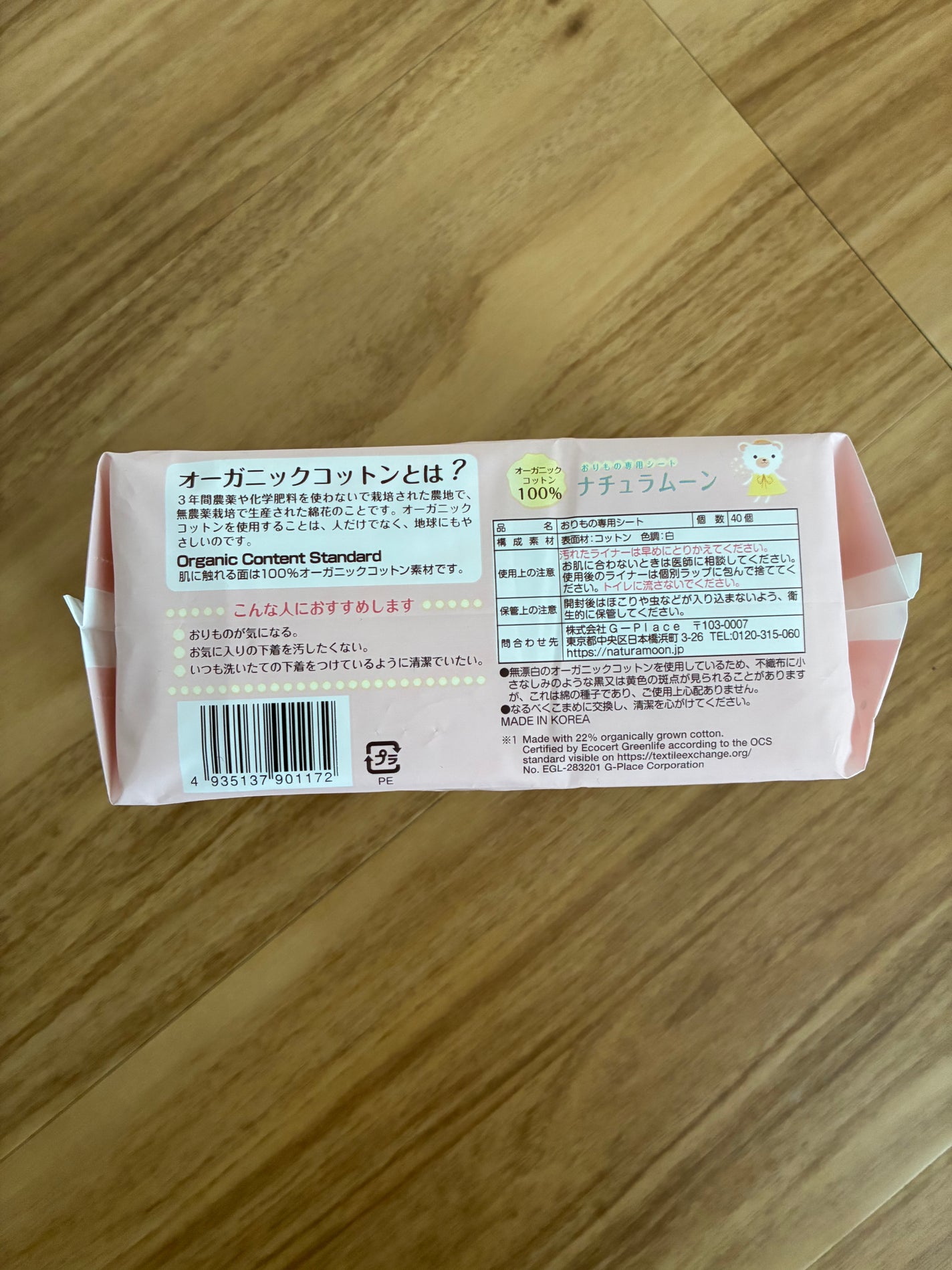 おりもの専用シート/Natura Moon/おりものシートを使ったクチコミ(2枚目)