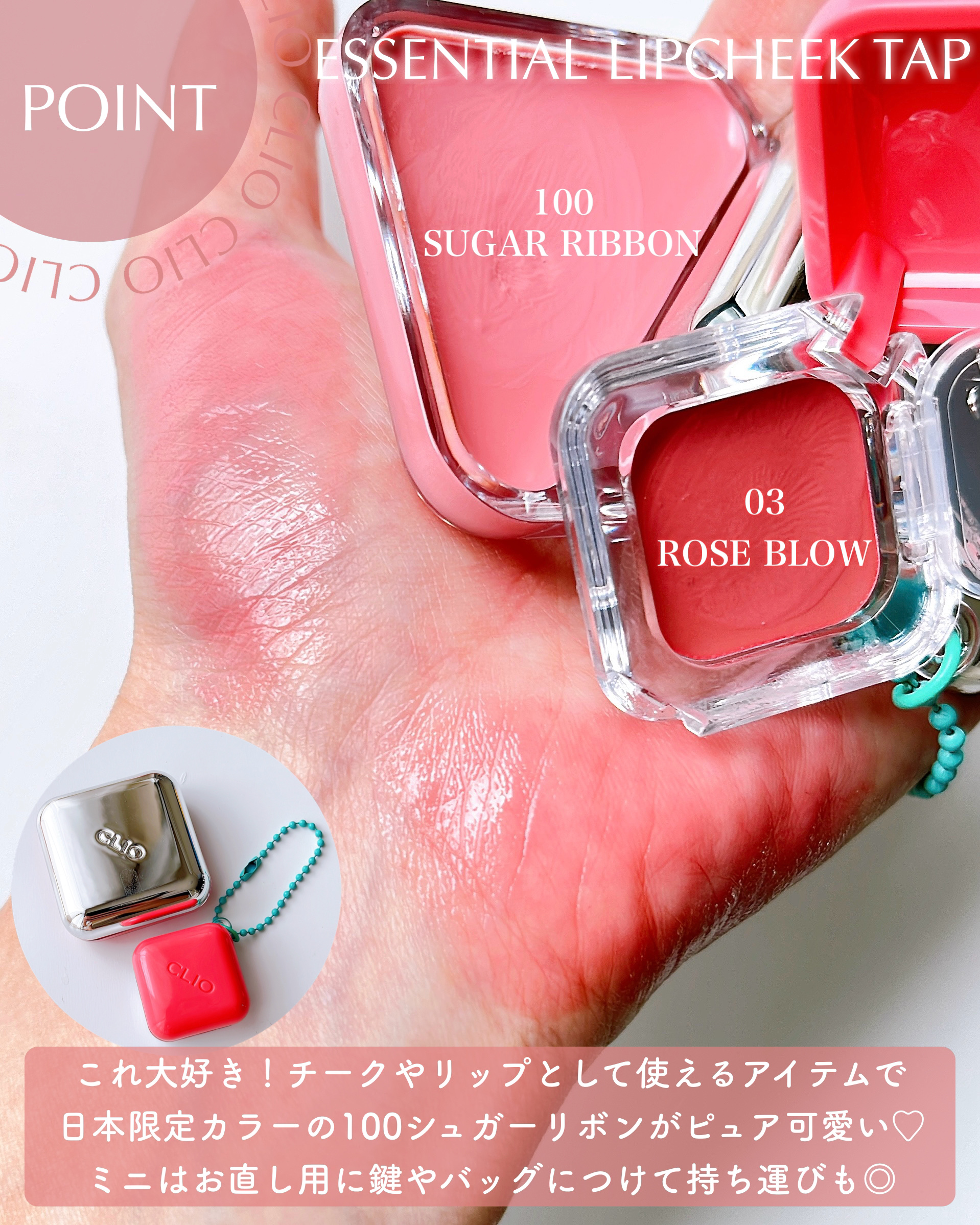 エッセンシャル リップチーク タップ/CLIO/ジェル・クリームチークを使ったクチコミ（3枚目）