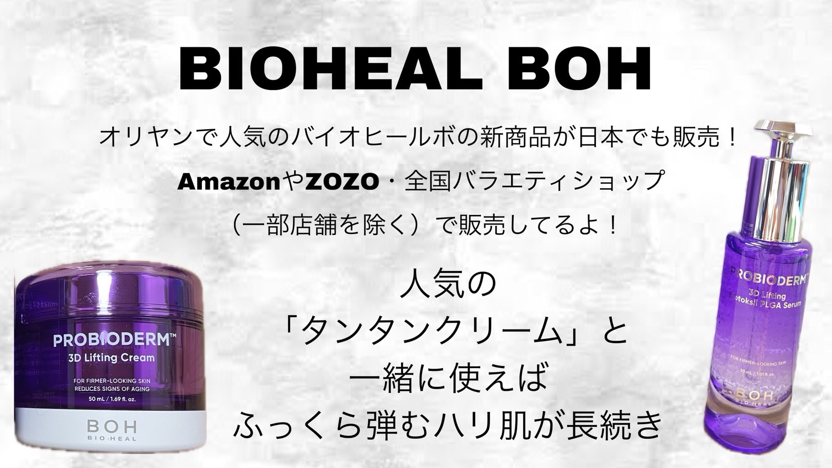 バイオヒールボ プロバイオダーム 3Dリフティングクリーム/BIOHEAL BOH/フェイスクリームを使ったクチコミ（1枚目）