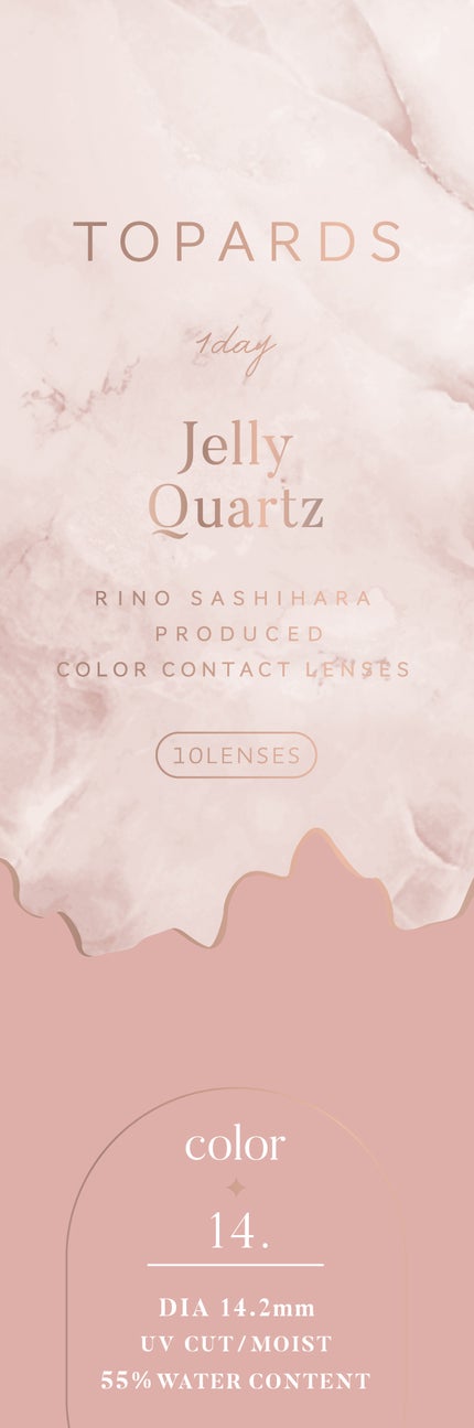 ゼリークォーツ