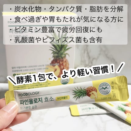 パインオロジー酵素/FOODOLOGY/酵素ドリンクを使ったクチコミ(2枚目)