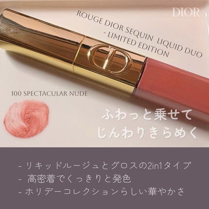 ルージュ ディオール シークイン リキッド デュオ(ホリデーコレクション 2025 限定品) 100 スペクタキュラー ヌード/Dior/口紅・グロス・リップライナー・リップケアの画像