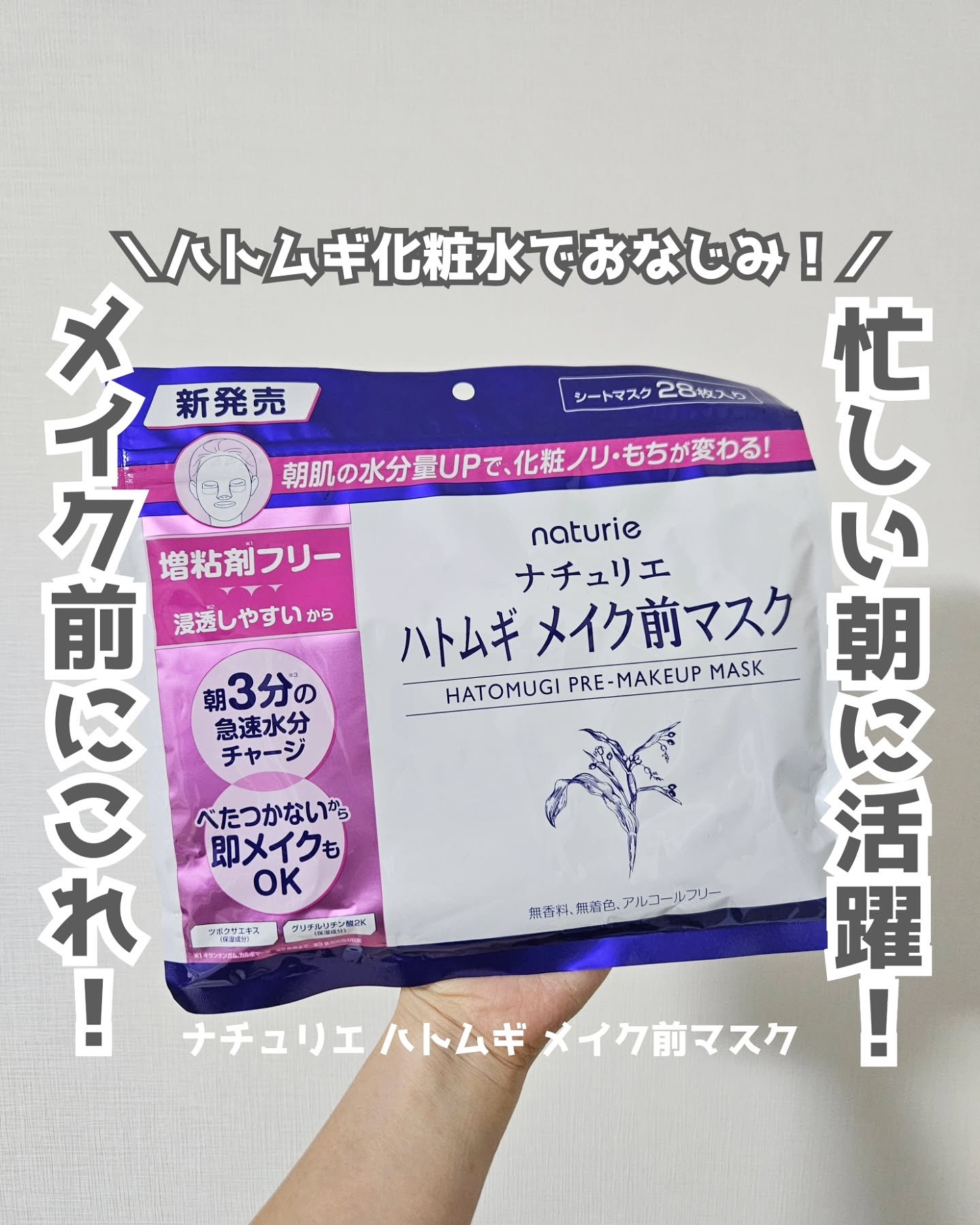 ハトムギ メイク前マスク/ナチュリエ/シートマスク・パックを使ったクチコミ（1枚目）