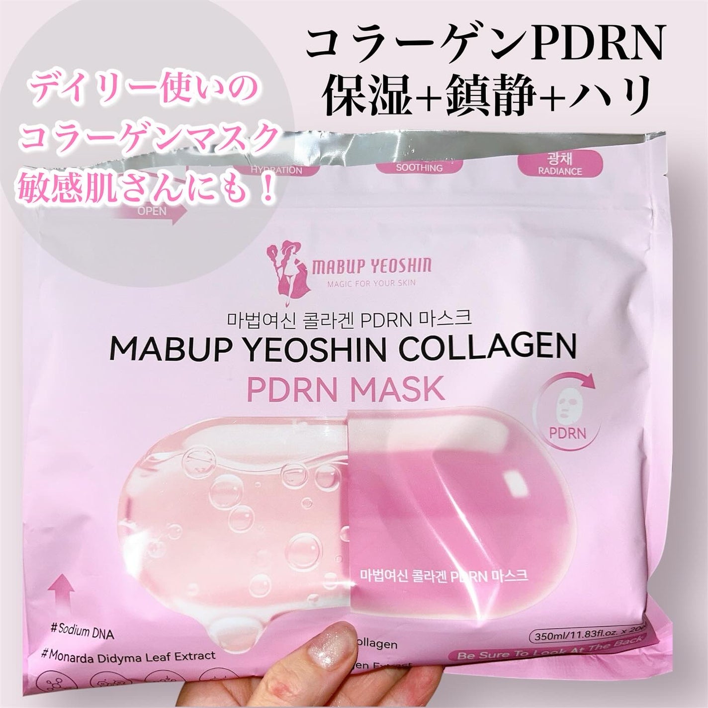 コラーゲン PDRN マスク/魔法女神/シートマスク・パックを使ったクチコミ(1枚目)