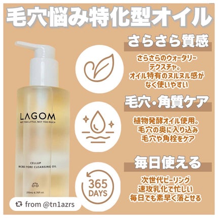 マイクロポア クレンジングオイル (メイク落とし)/LAGOM /オイルクレンジングを使ったクチコミ(2枚目)