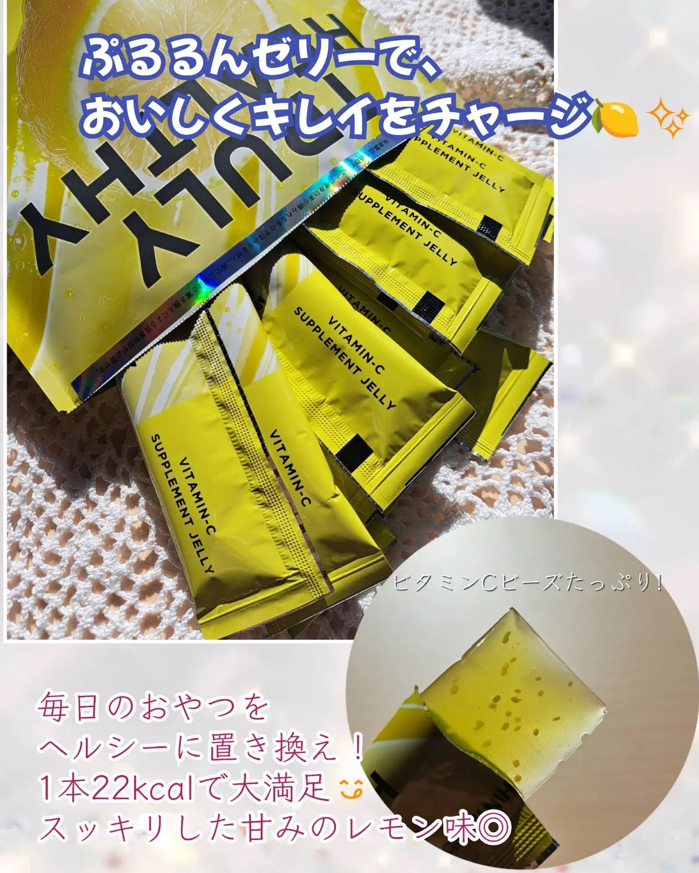 ビタミンCゼリー(ビタミンレモン味)/新谷酵素/その他食品を使ったクチコミ(2枚目)