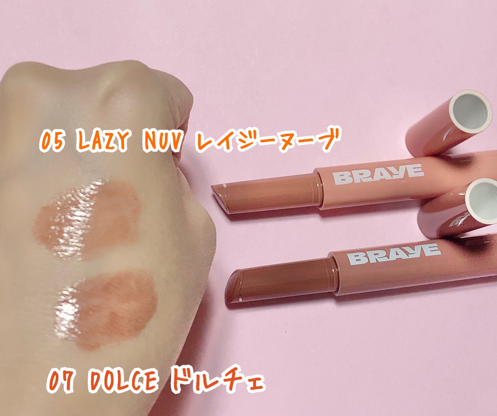 メルティングリップスウィート/BRAYE/口紅を使ったクチコミ（3枚目）