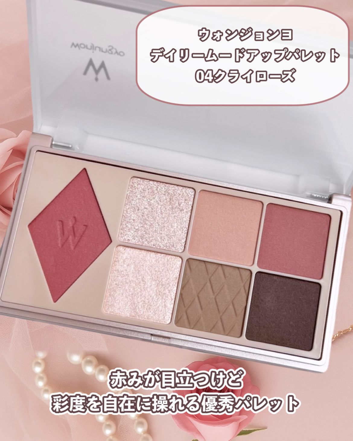 ウォンジョンヨ Ｗ デイリームードアップパレット /Wonjungyo/アイシャドウパレットを使ったクチコミ（2枚目）