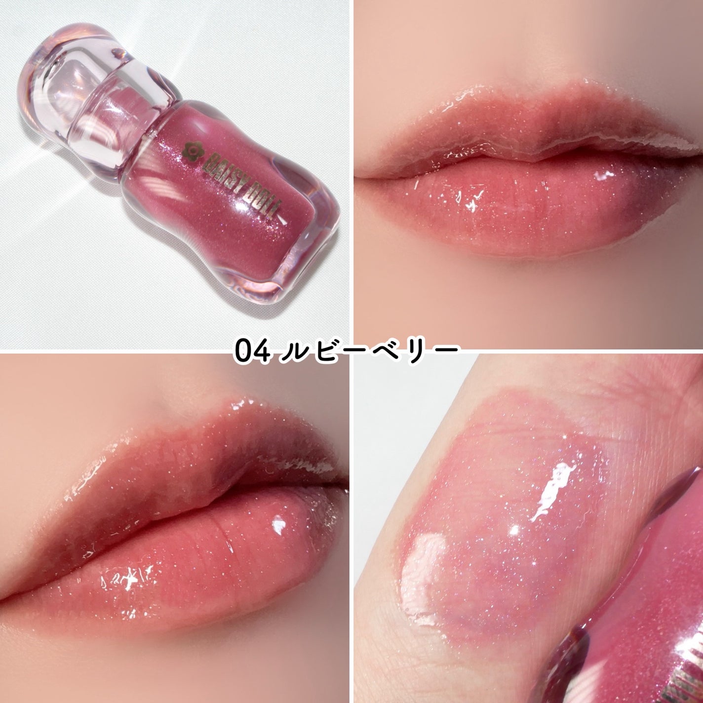 ジュエリー シロップ グロス/DAISY DOLL by MARY QUANT/リップグロスを使ったクチコミ(6枚目)