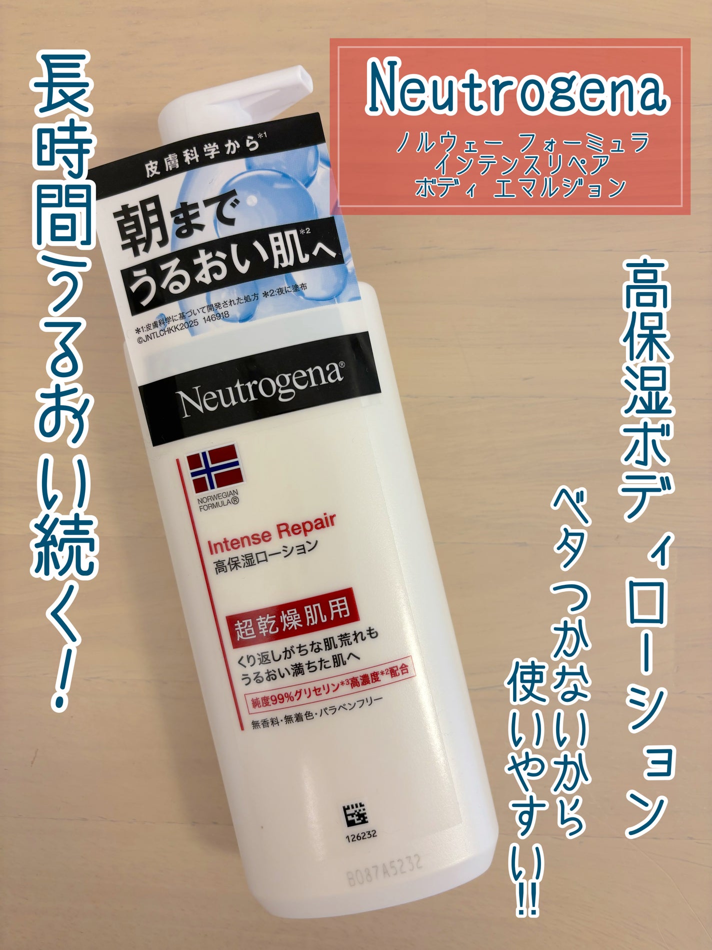ノルウェー フォーミュラ インテンスリペア ボディ エマルジョン/Neutrogena/ボディローションを使ったクチコミ(1枚目)