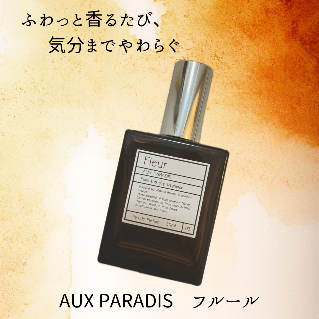 オードパルファム　#03 Fleur〔フルール〕/AUX PARADIS/香水(レディース)を使ったクチコミ（1枚目）
