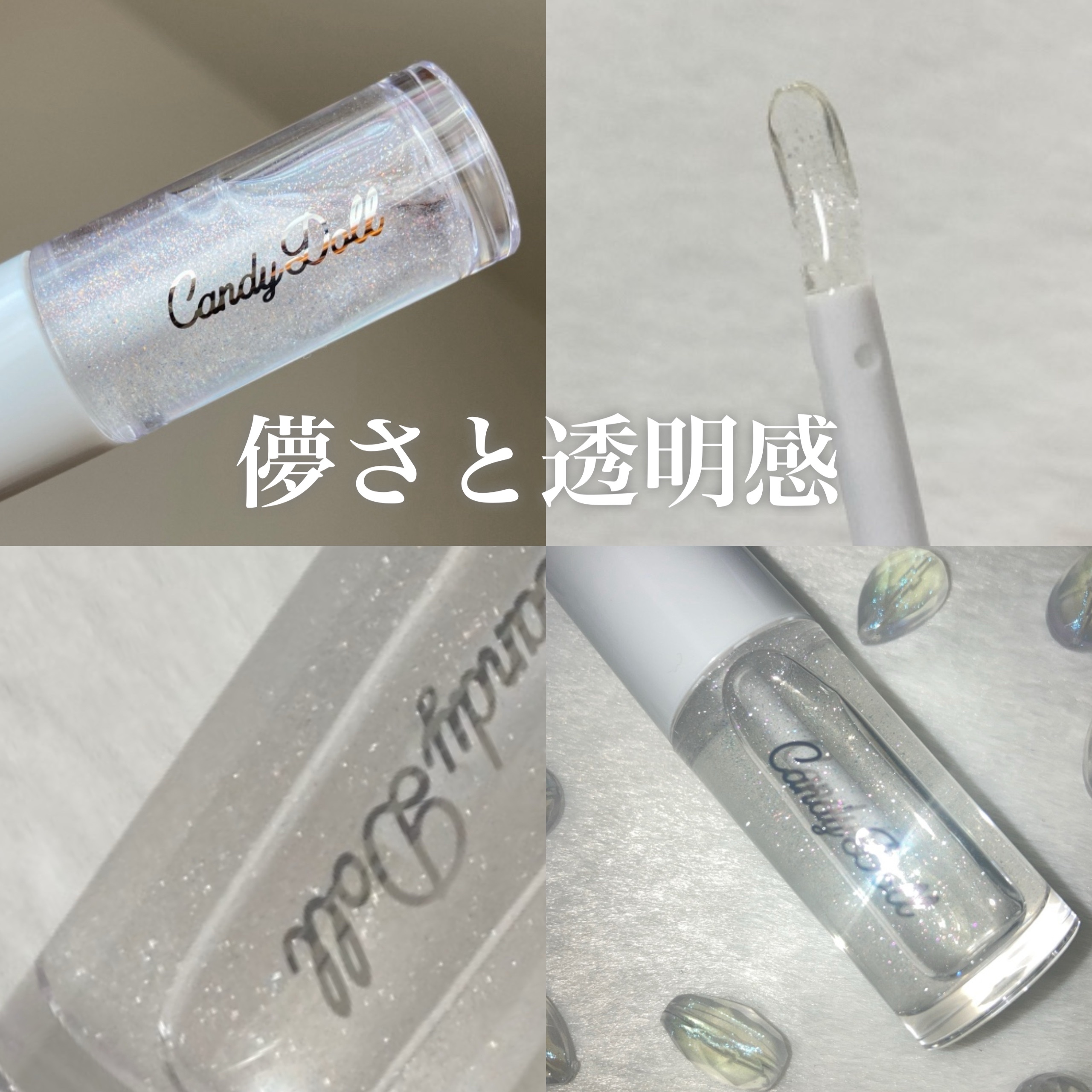 トリートメントケアグロス＜ホワイトダスト＞/CandyDoll/リップグロスを使ったクチコミ（3枚目）