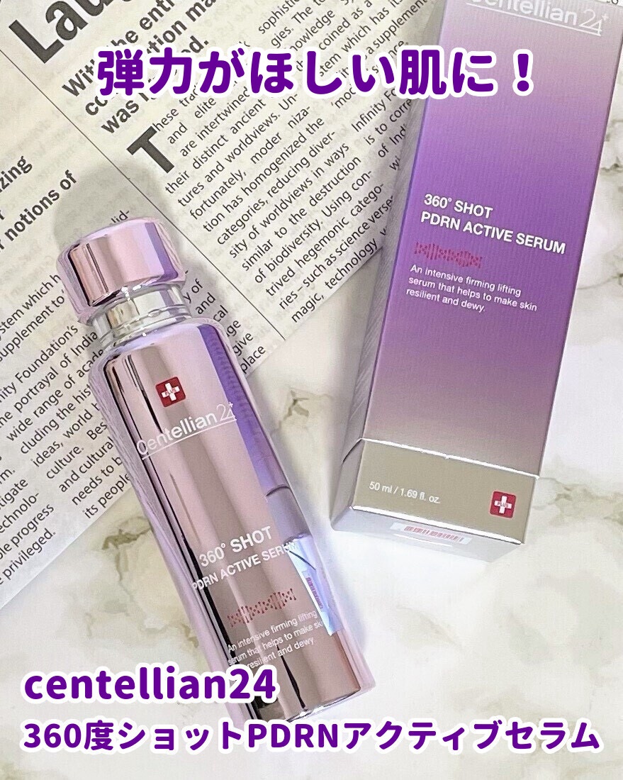 360度ショットPDRNアクティブセラム/センテリアン24/美容液を使ったクチコミ（1枚目）