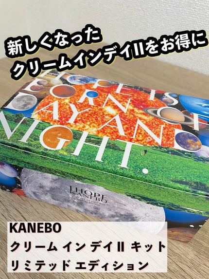 カネボウ クリーム イン デイⅡ キット リミテッド エディション/KANEBO/その他キットセットを使ったクチコミ(1枚目)