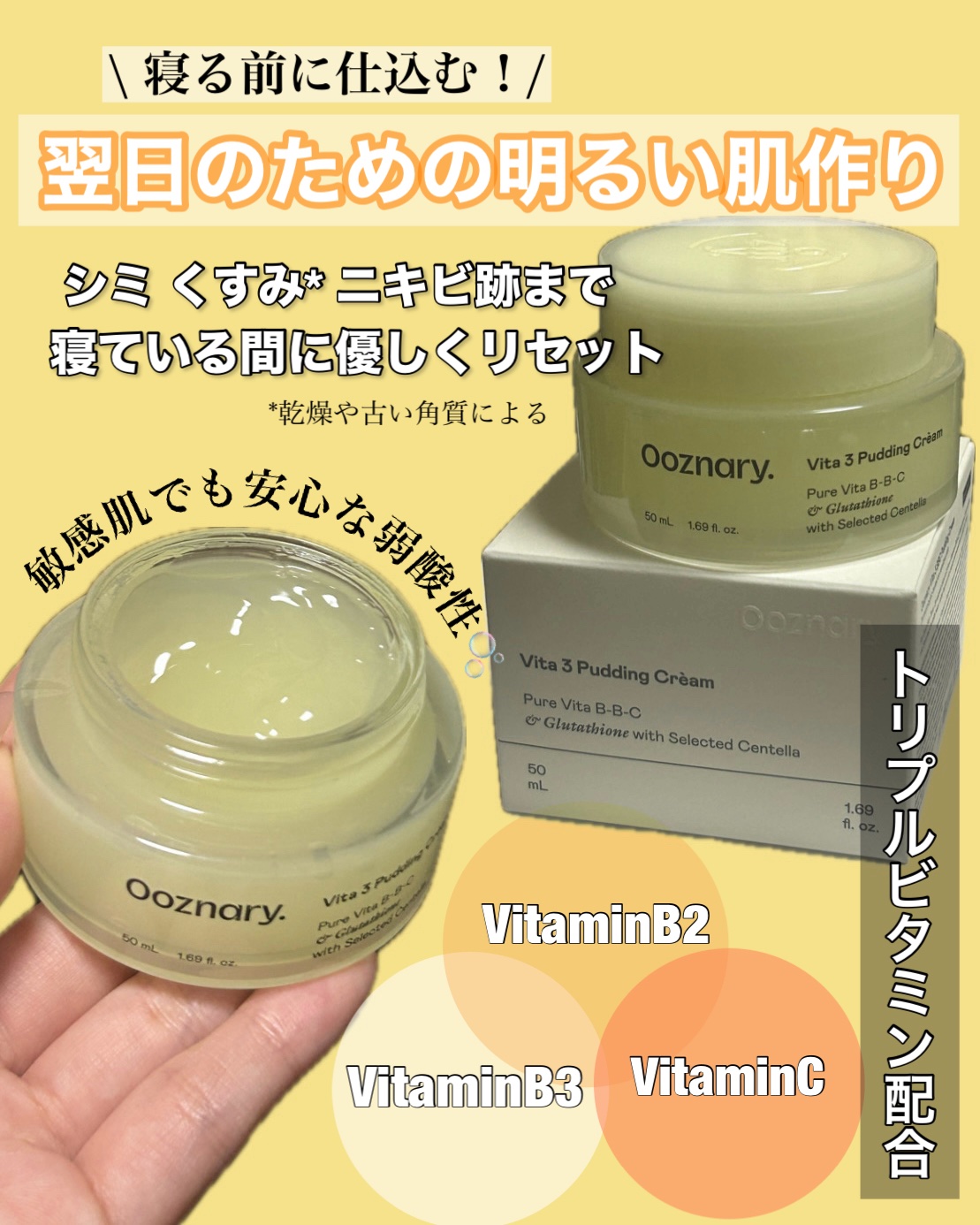 ビタ３プリンクリーム/オーズナリー/フェイスクリームを使ったクチコミ（2枚目）