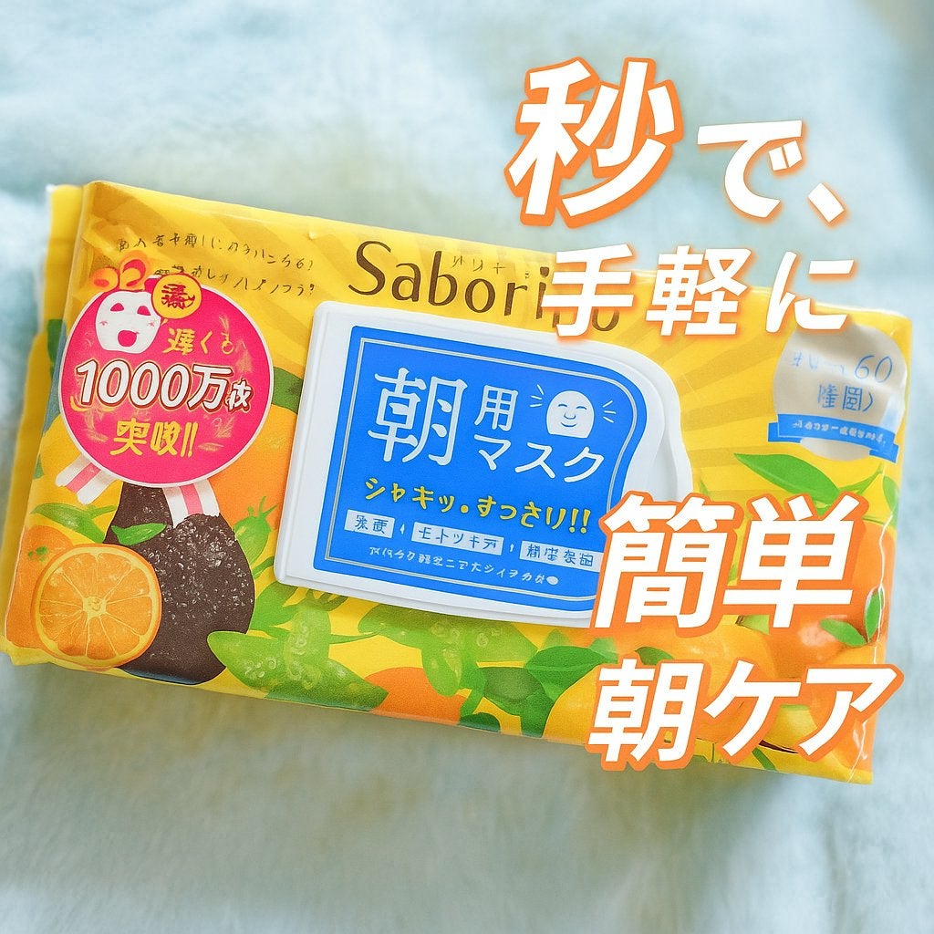 目ざまシート ひきしめタイプ/サボリーノ/シートマスク・パックを使ったクチコミ(1枚目)