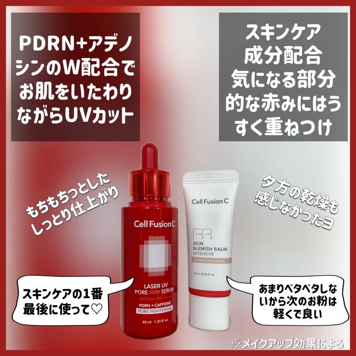 スキンブレミッシュバーム/Cell Fusion C(セルフュージョンシー)/化粧下地を使ったクチコミ（2枚目）