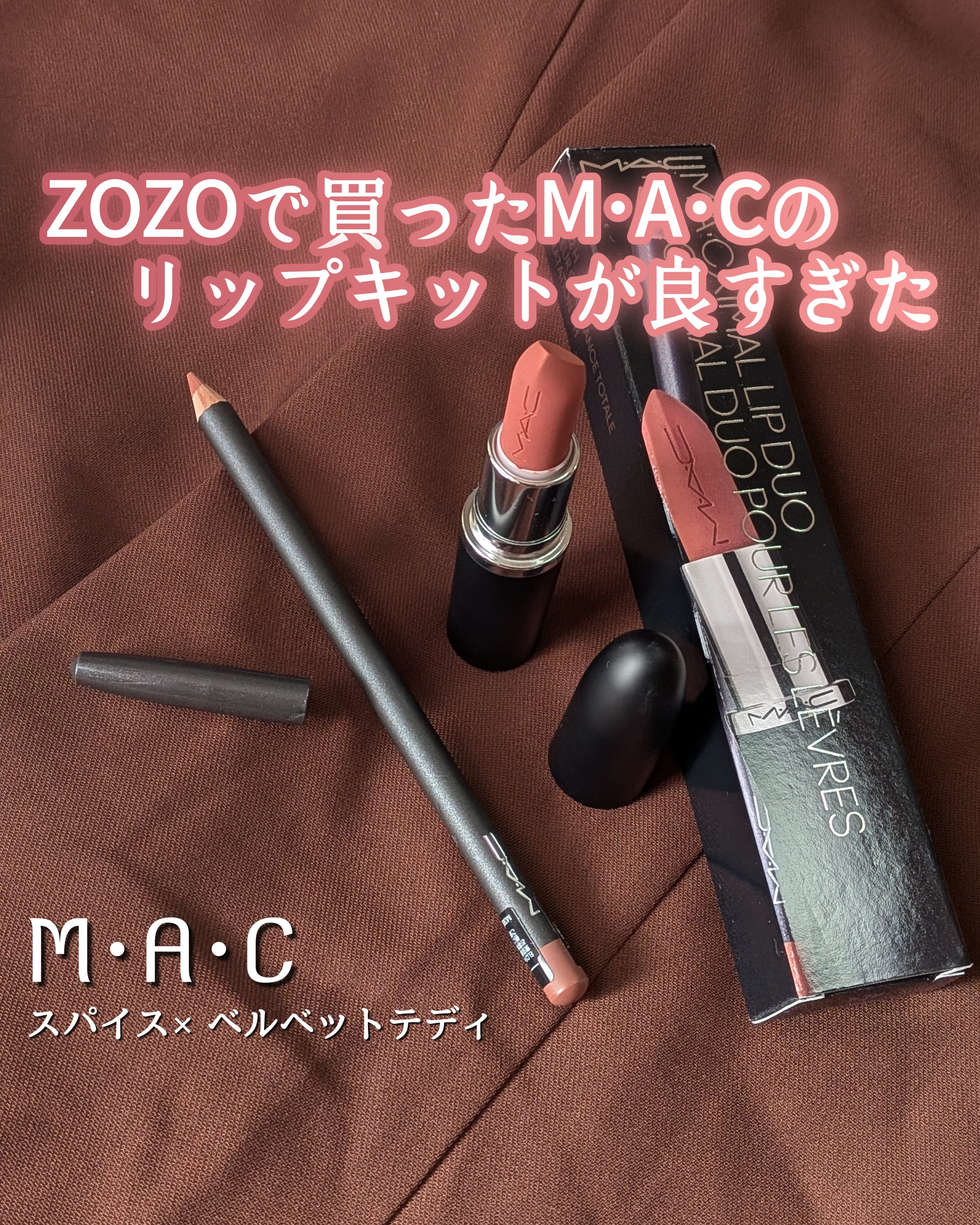 リップ ペンシル/M・A・C/リップライナーを使ったクチコミ（1枚目）