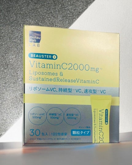 リポソーム+持続型ビタミンC顆粒/matsukiyo LAB/美容サプリメントを使ったクチコミ(1枚目)