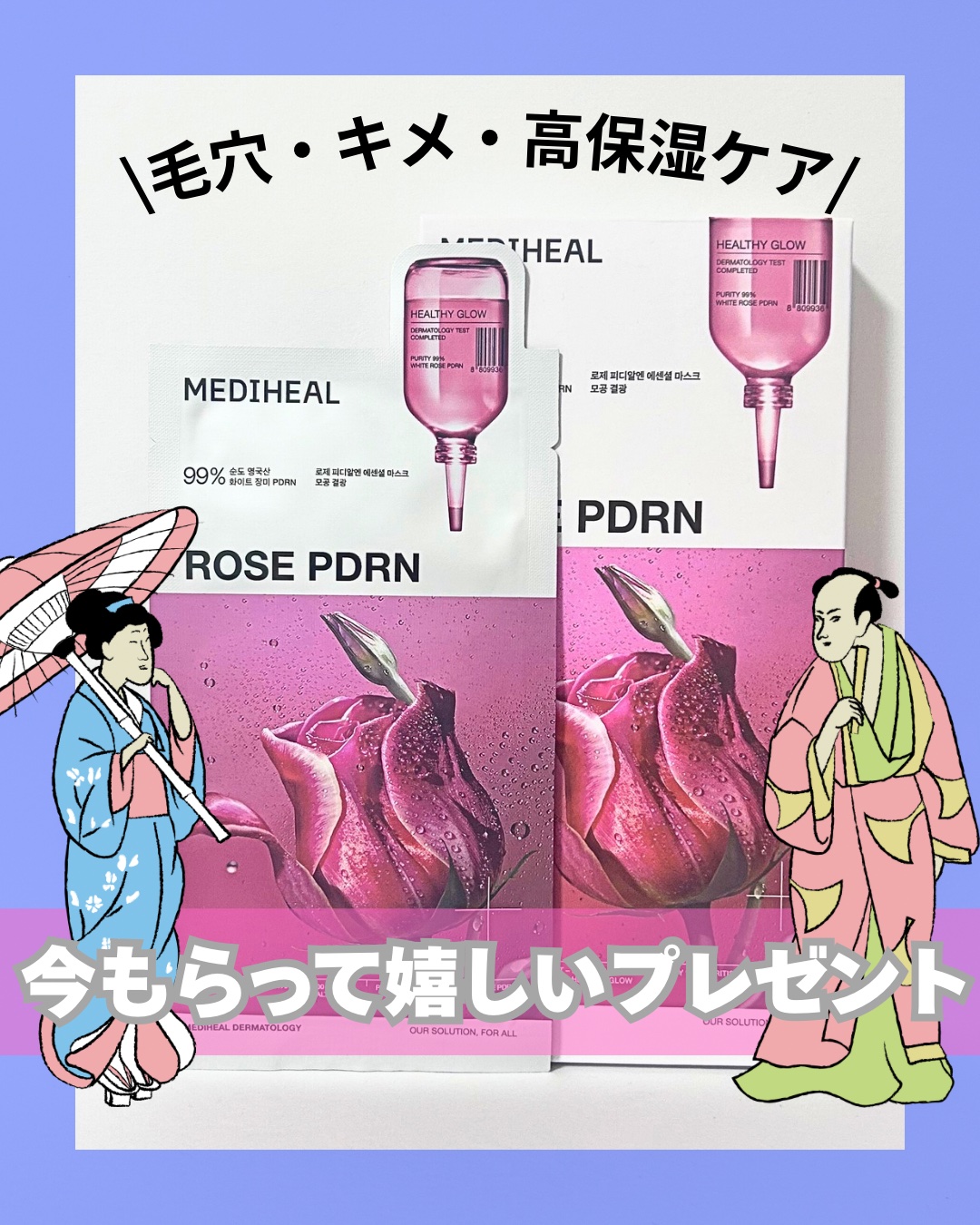 ローゼPDRNエッセンシャルマスクヘルシーグロウ/MEDIHEAL/シートマスク・パックを使ったクチコミ（1枚目）