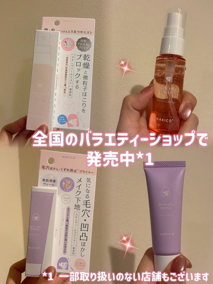 スキンヴェールプライマー/NAKICO/化粧下地を使ったクチコミ(4枚目)