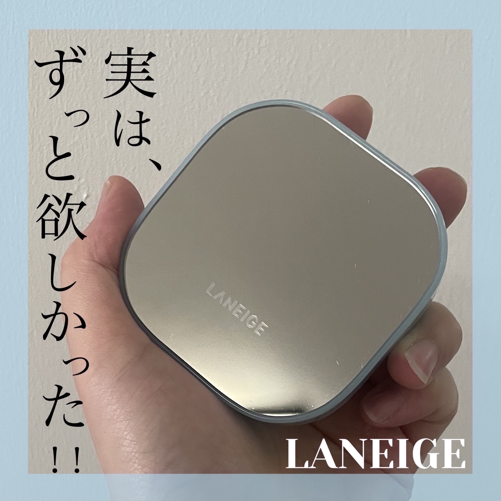 ラネージュ ネオクッション ミュイ ​/LANEIGE/クッションファンデーションを使ったクチコミ（1枚目）
