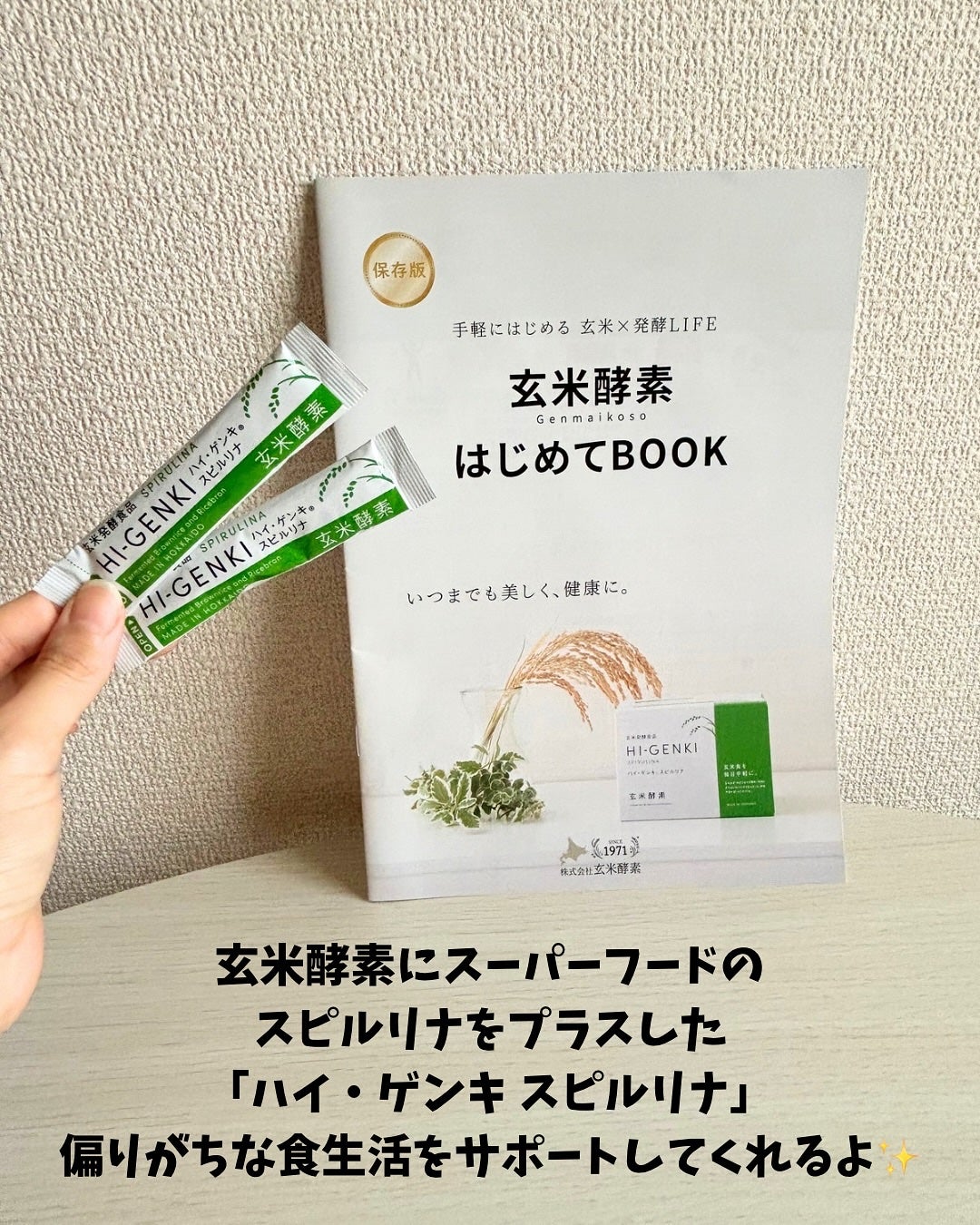 ハイ・ゲンキ スピルリナ/玄米酵素/健康サプリメントを使ったクチコミ(2枚目)