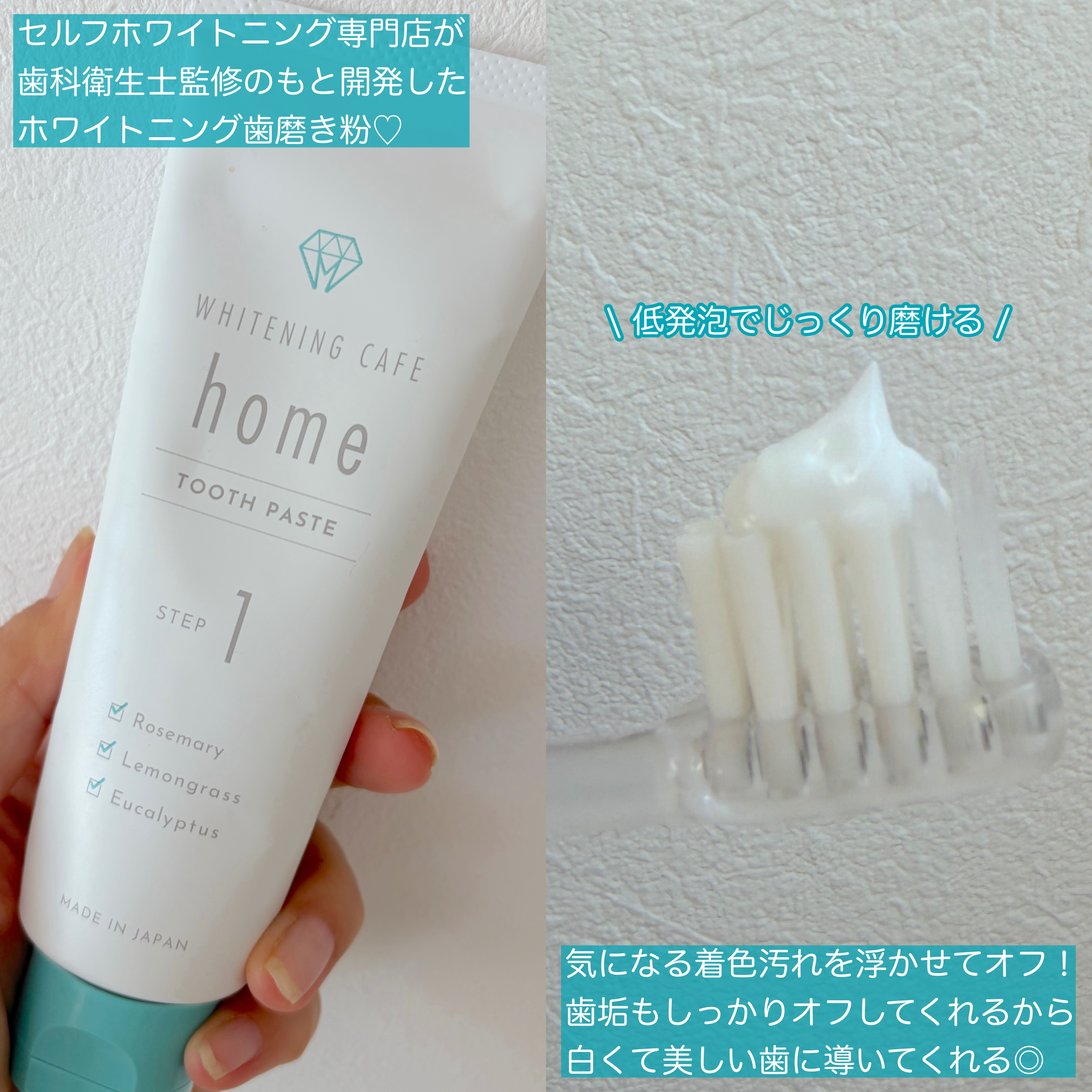 ホワイトニングカフェホーム/WHITENING CAFEhome/歯磨き粉を使ったクチコミ（2枚目）
