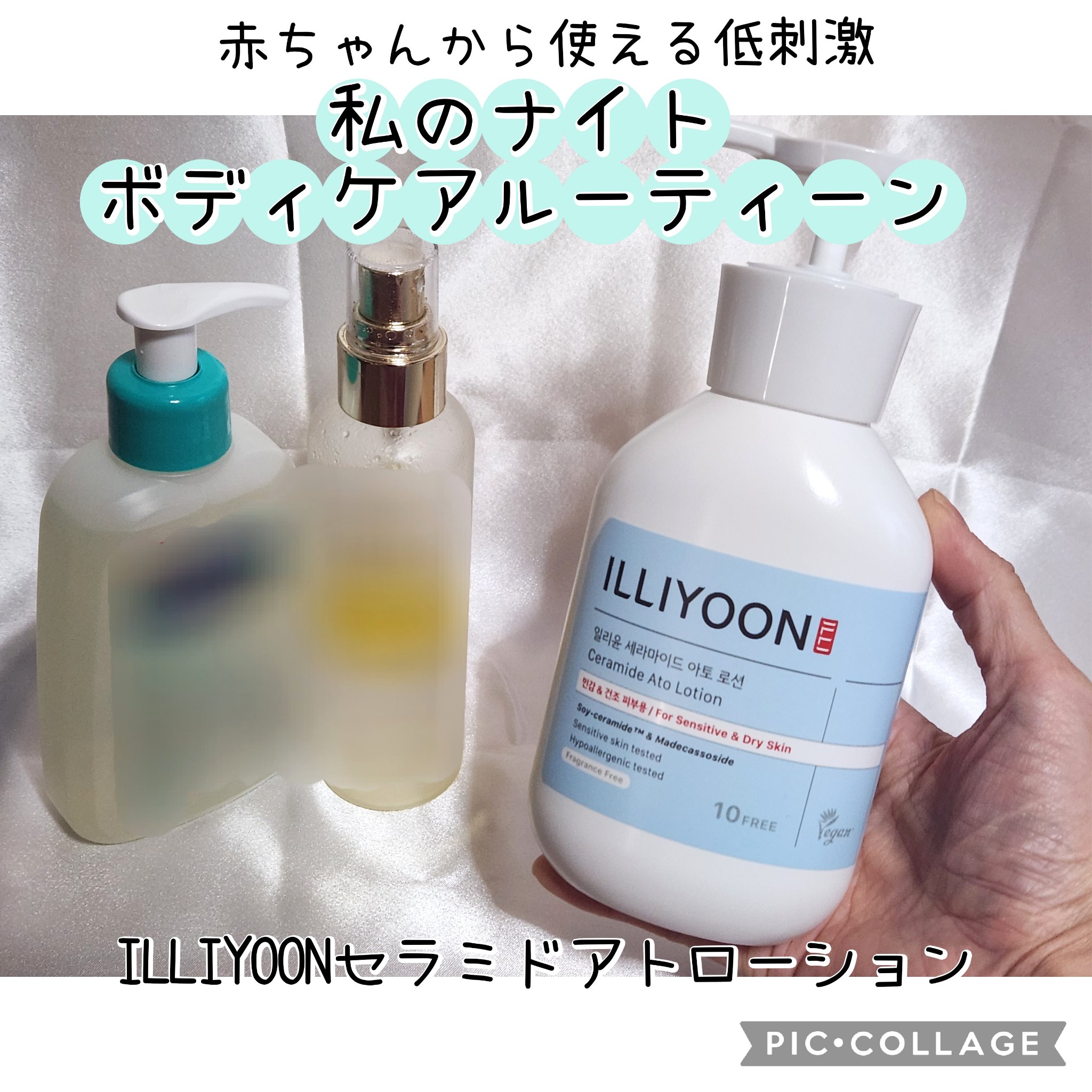 セラミドアトローション/ILLIYOON/ボディローションを使ったクチコミ（1枚目）