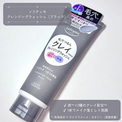 ソフティモ クレンジングウォッシュ(ブラック)/ソフティモ/クレンジングクリームを使ったクチコミ(2枚目)