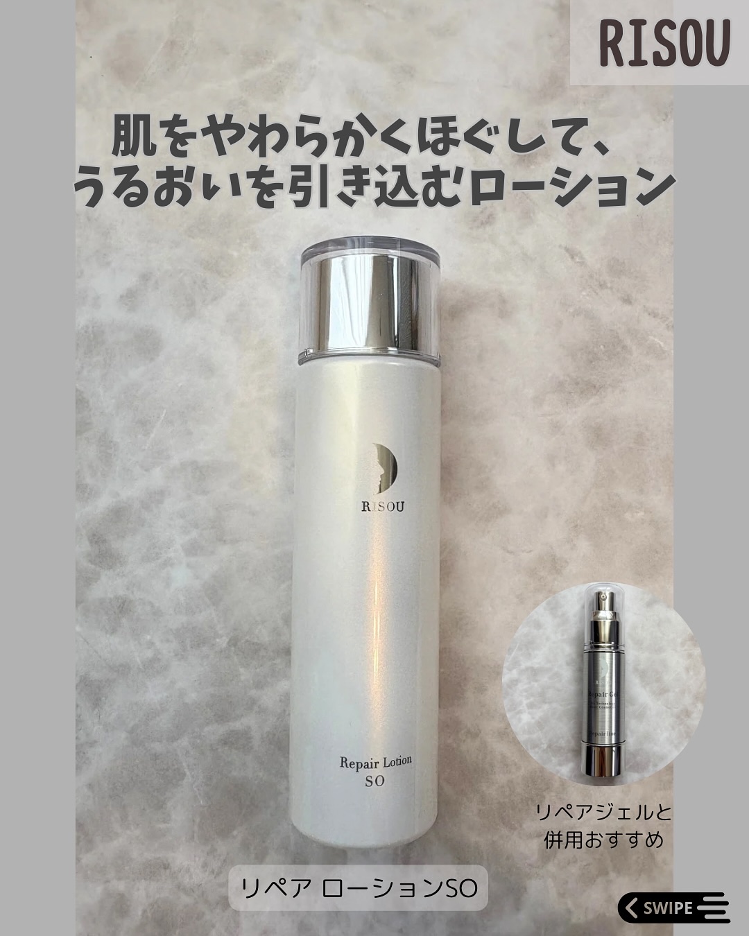 リペアローション｜リソウコーポレーションの口コミ - エイジングケア