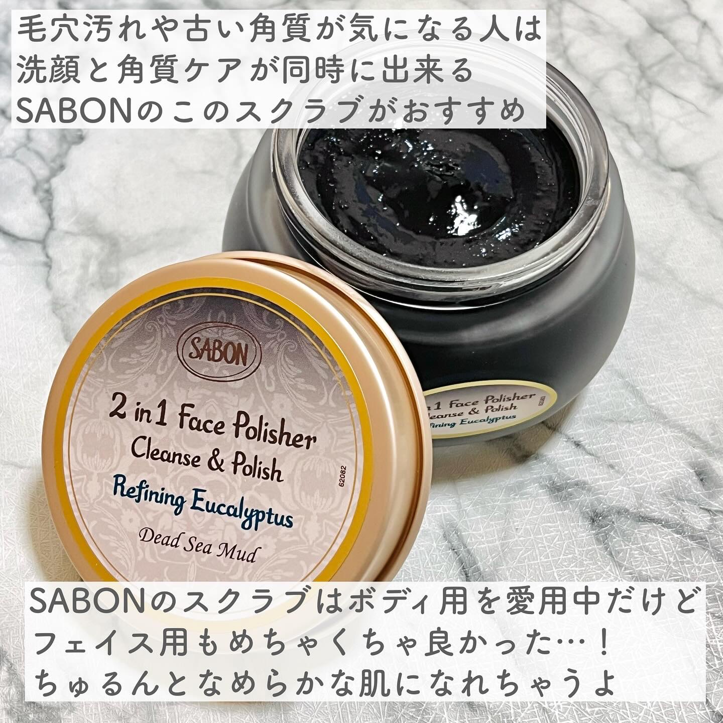 フェイスポリッシャー クラリファイング /SABON/スクラブ・ゴマージュを使ったクチコミ（2枚目）