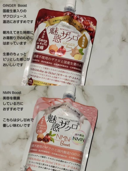 魅惑ザクロNMNブースト/魅惑ザクロ/美容ドリンクを使ったクチコミ(2枚目)