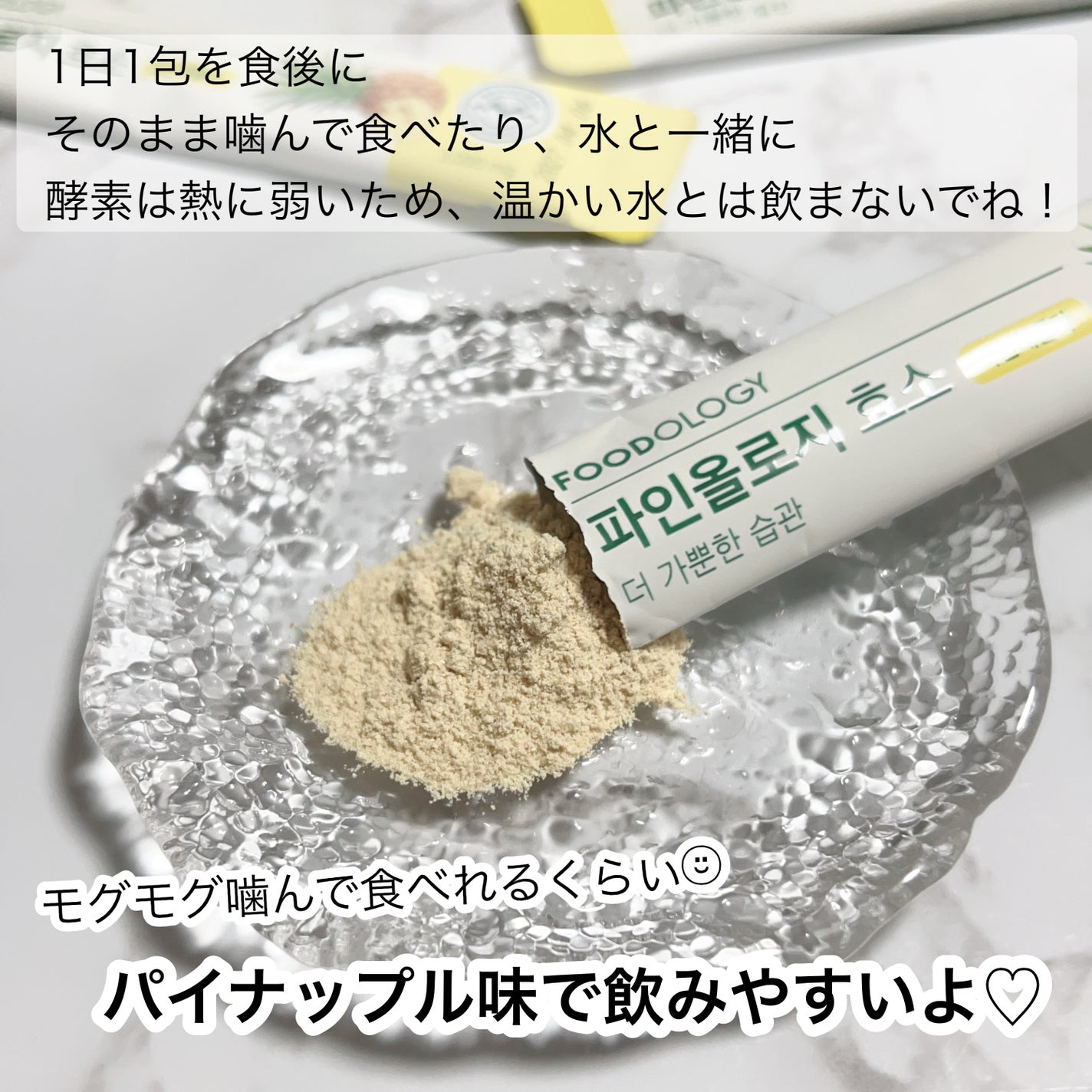 パインオロジー酵素/FOODOLOGY/酵素ドリンクを使ったクチコミ(3枚目)